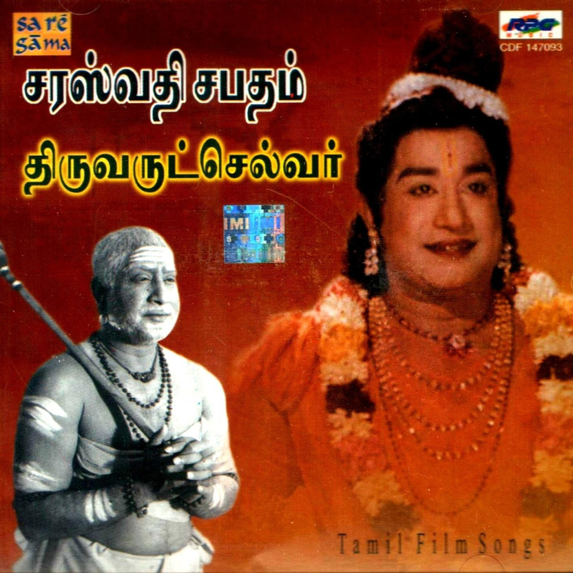 thiruvarutselvar film songs thiruvarutselvar film songs